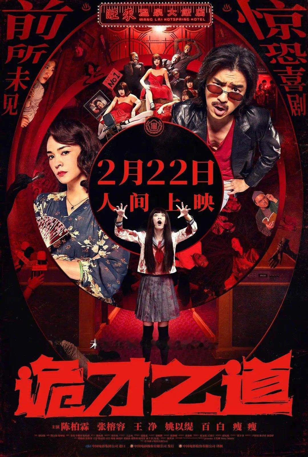 『诡才知道』我眼泪都笑出来了，中间也有温情的地方，和妞一起在哭，出来之后“我好恨