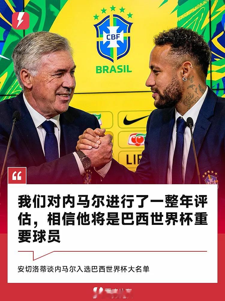 5月19日讯 巴西国家队主帅安切洛蒂正式对外公布了征战2026年世界杯的26人最