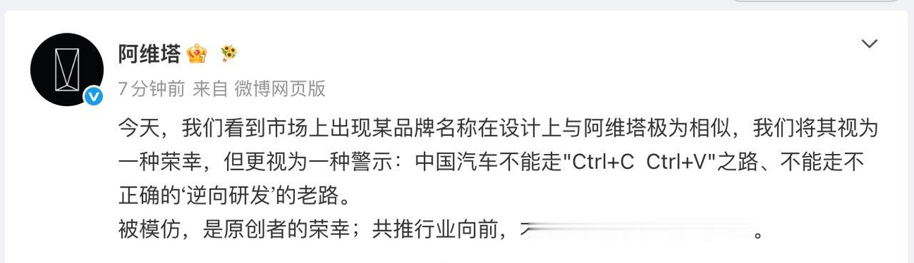 6月9日，阿维塔官方一句“被模仿是原创者的荣幸”，直接把火药味拉满了。

虽然没