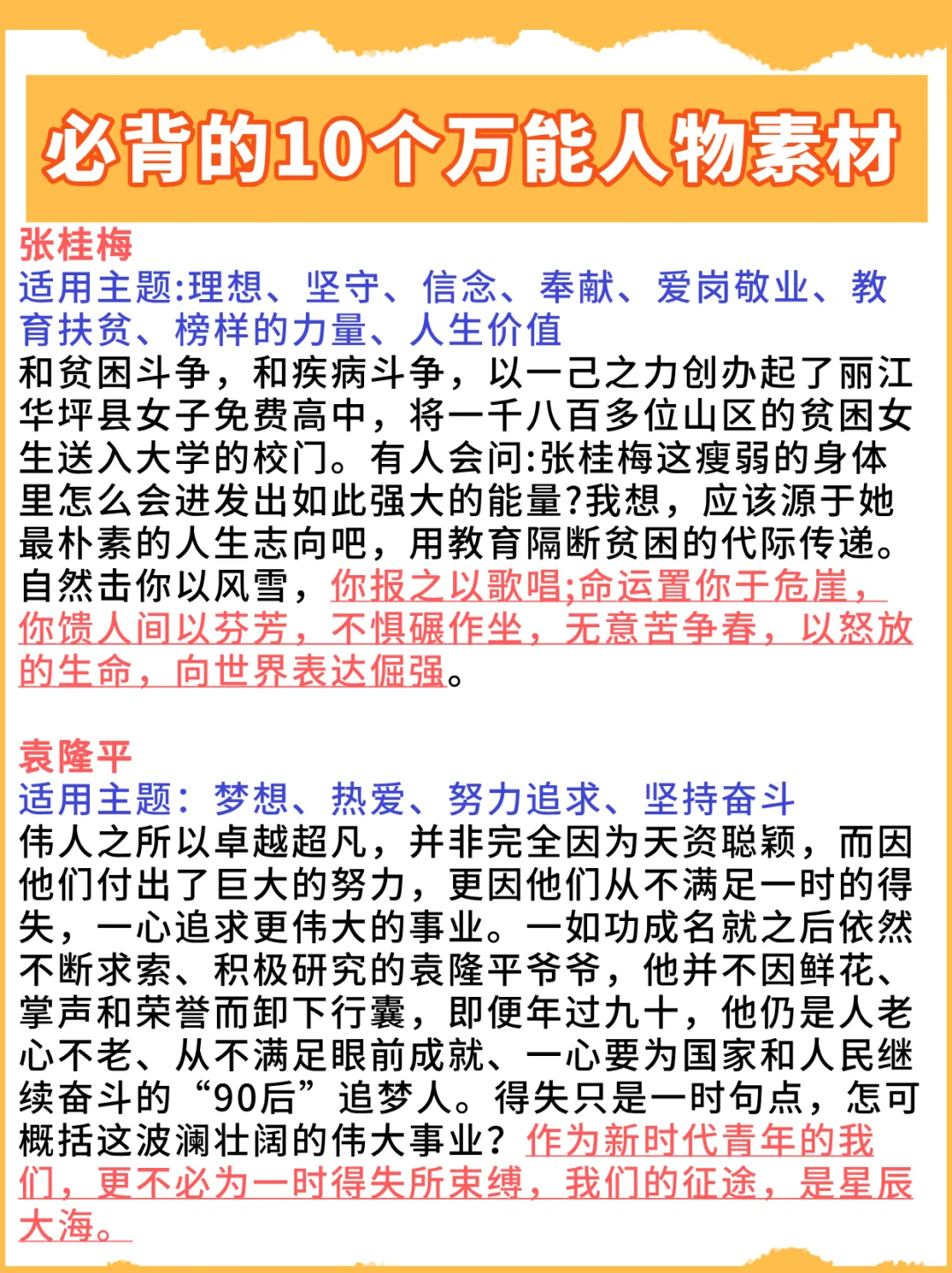 马上背！教资作文10个万能人物素材