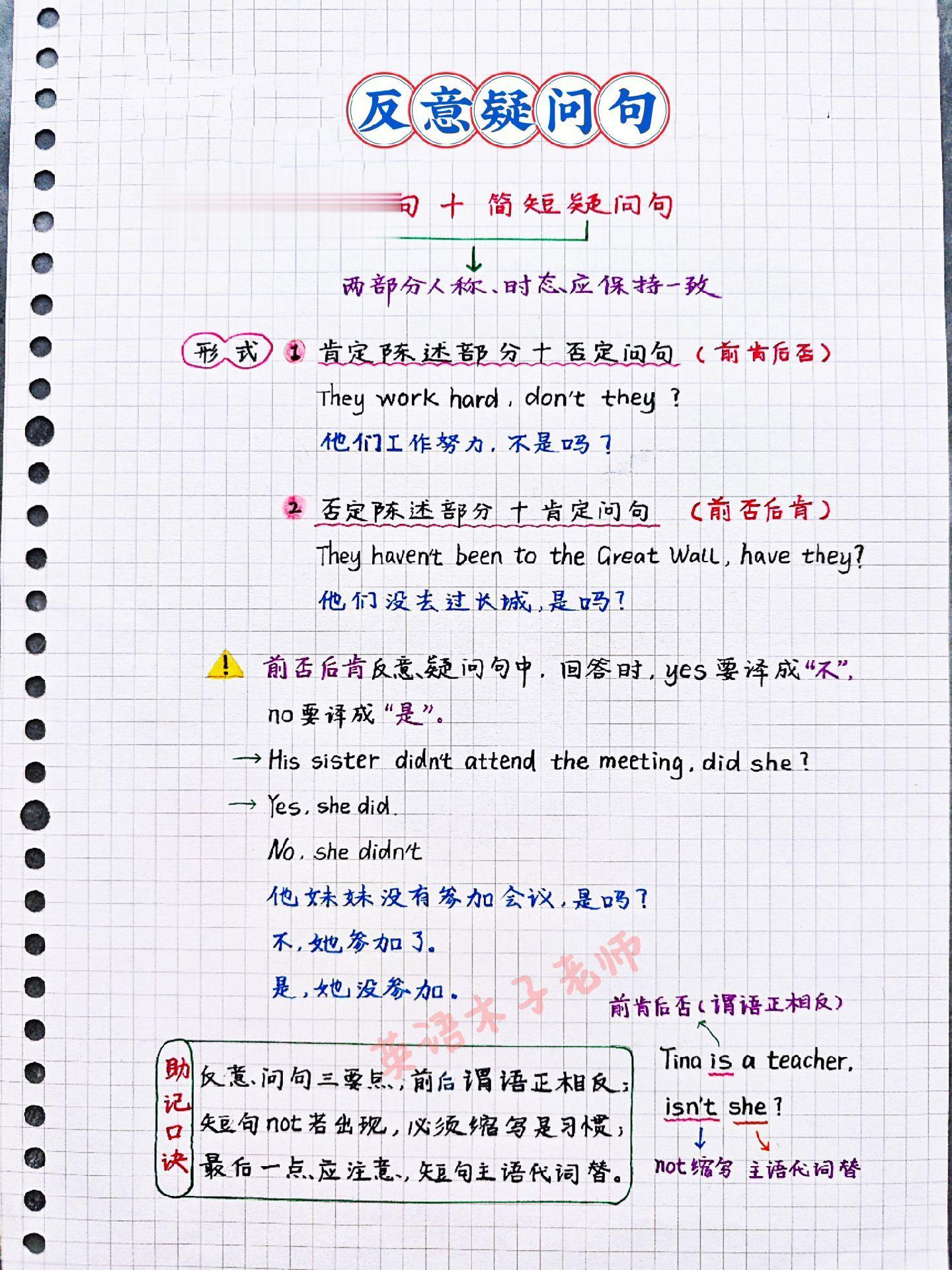 反意疑问句保姆级笔记来咯！