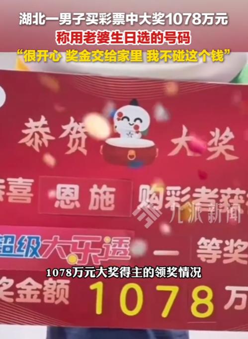 “这就是命啊！”8月13日，湖北恩施，一男子买彩票中得大奖1078万元，税后到手
