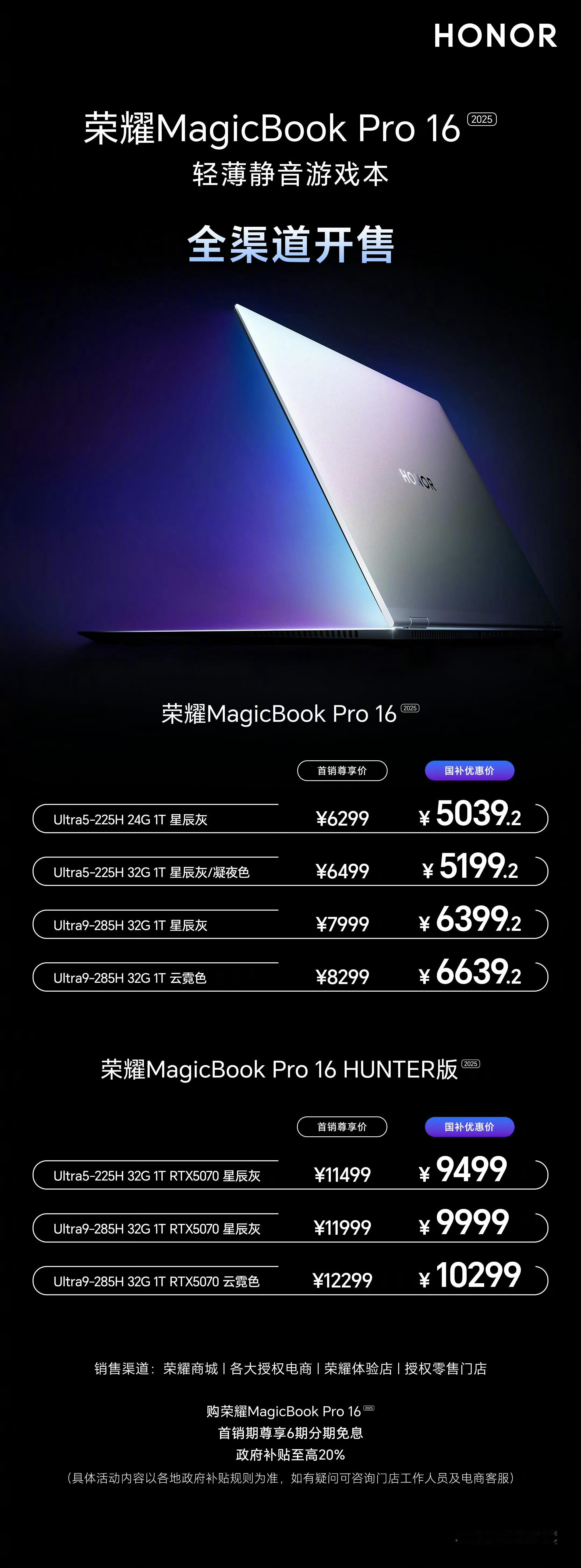 荣耀MagicBook Pro 16现已全渠道开售！HUNTER版及更多不同内存