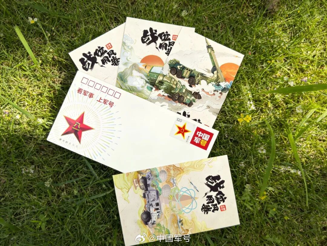 【今日春分！来中国军号解锁限定首日封】当清风拂过树梢，新绿染上山头，春天载着温柔