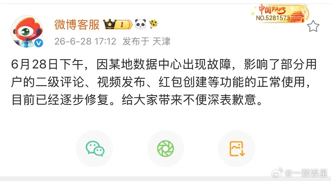微博道歉了，因某地数据中心出现故障？？？ 