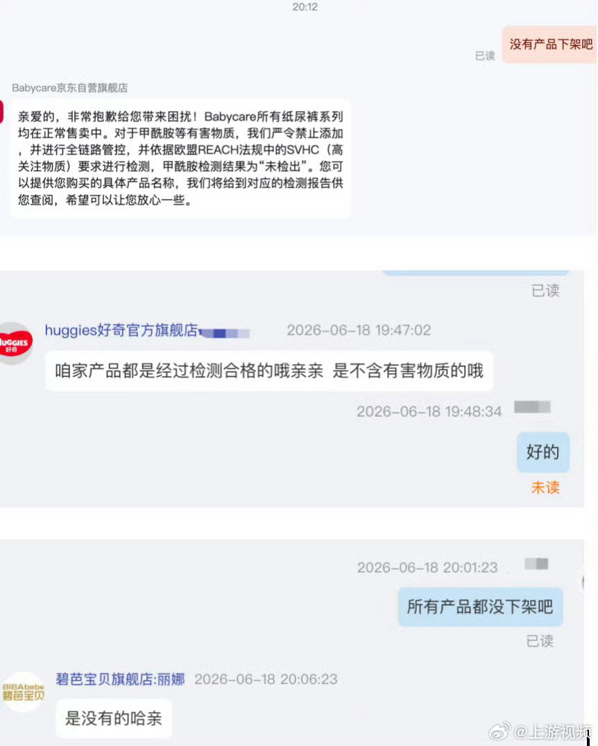 #涉事3款纸尿裤仍正常销售#【三款纸尿裤被曝检出毒性物质甲酰胺，涉事品牌客服：产