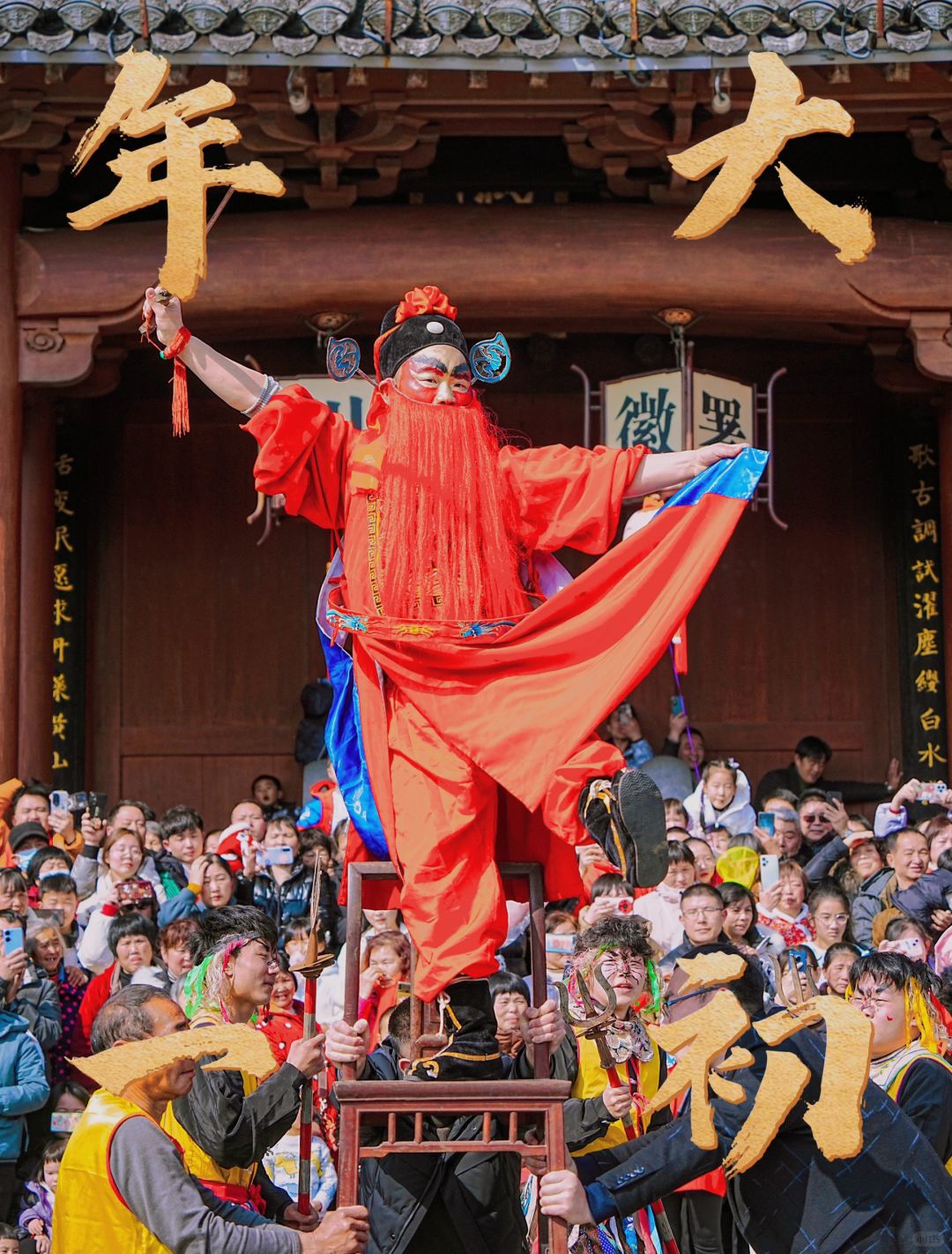春节慢乐| 大鱼徽州过年啦‼️年初一跳钟馗