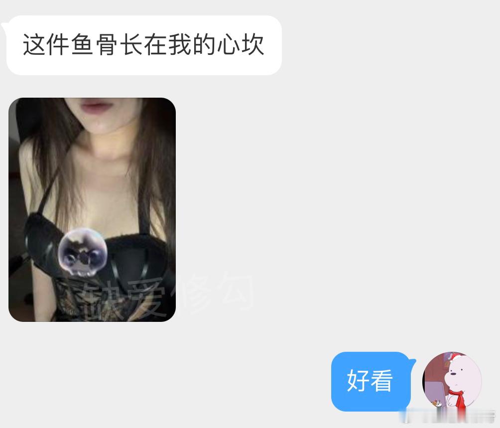 这件鱼骨长在我的心坎 ​​​