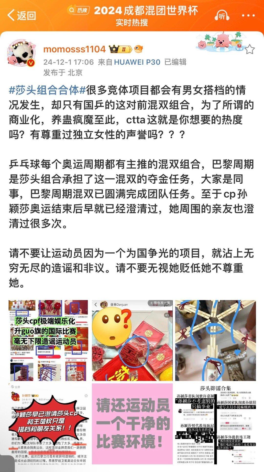 莎头打出11比4 ？？？这啥？放过颖莎吧，天啊，一天天的，这在干嘛 