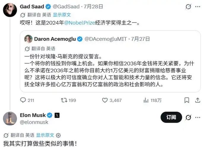 诺奖得主建议马斯克捐出全部身家
 
近日，2024年诺贝尔经济学奖得主达龙 · 