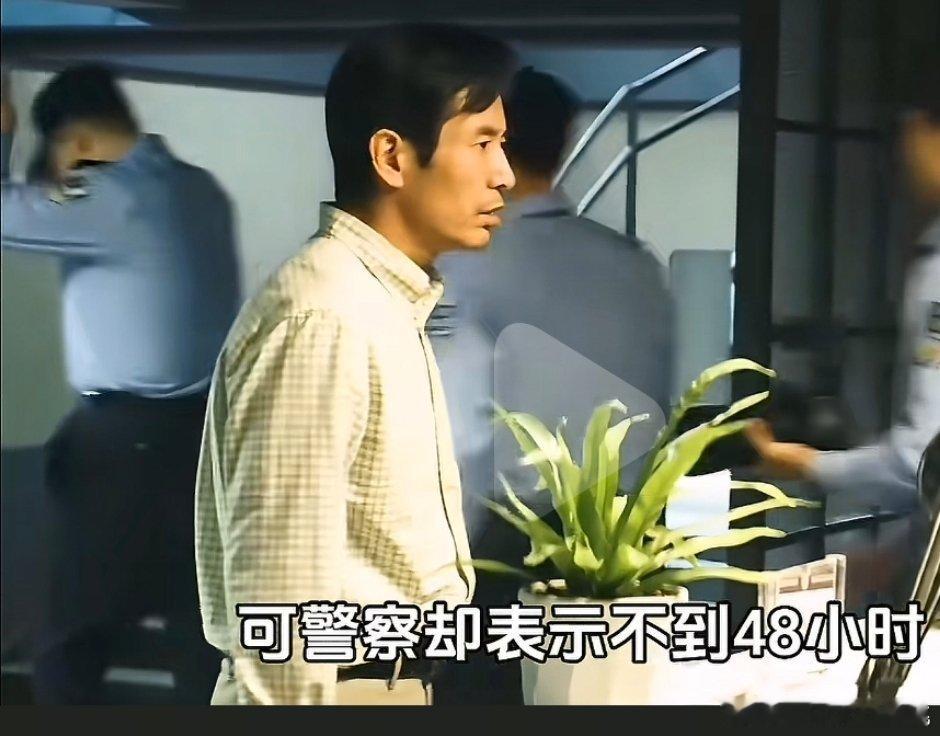 现在报失踪不是没有48小时一说了么，怎么影视剧还这么拍 ​​​