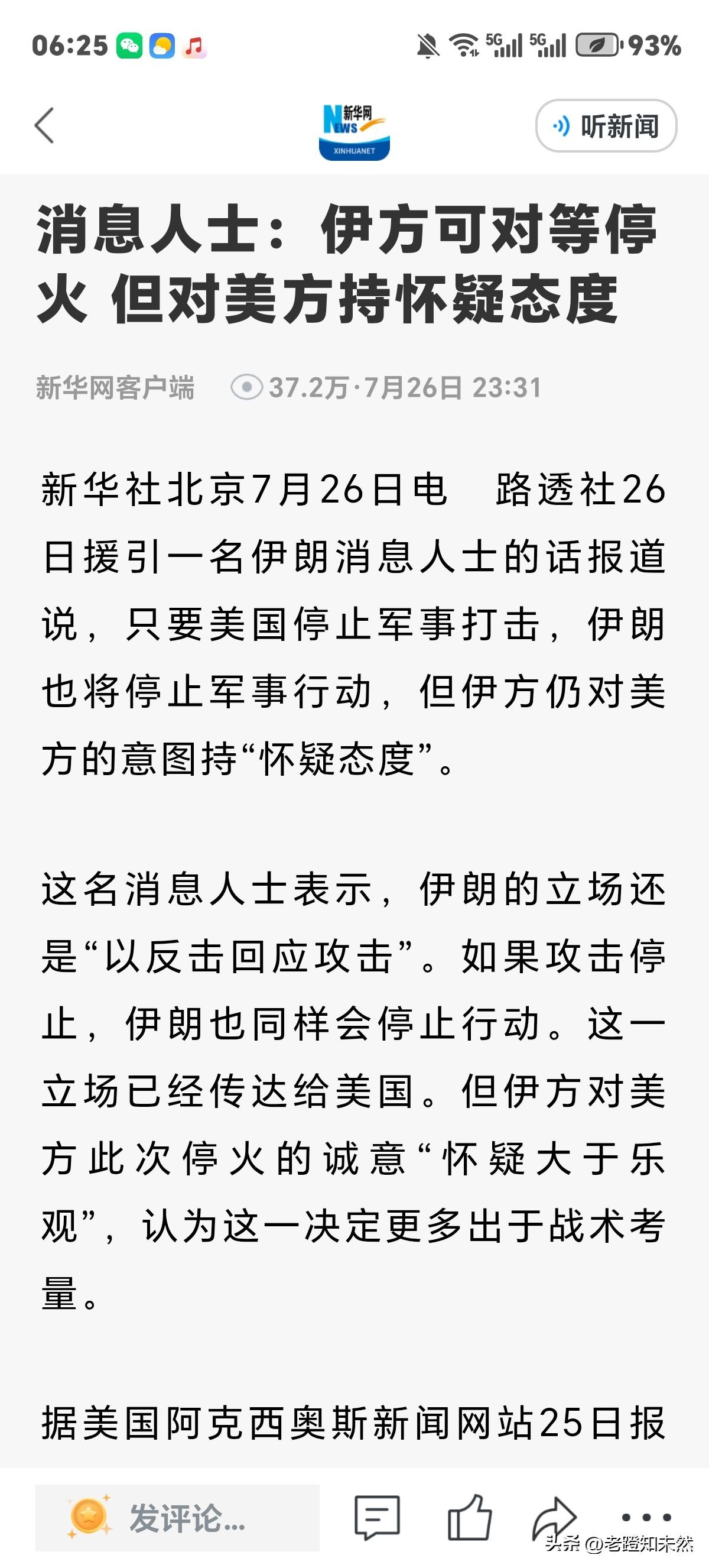 伊朗很讲究也叫停打击美军驻外基地，回应早天特朗普下令暂停打击伊朗军事行动。这叫啥