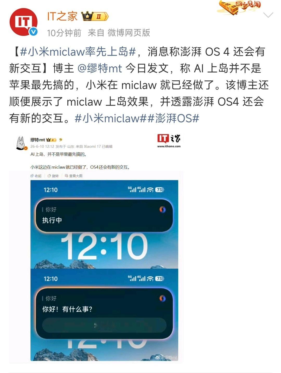 好家伙，miclaw居然先上岛了？库克：遥遥领先！ 
