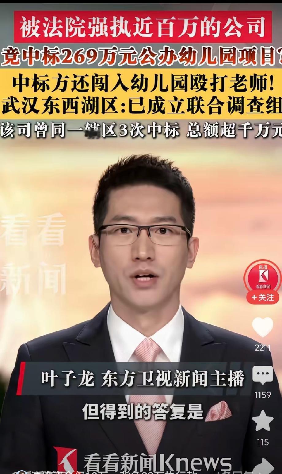 离谱的招投标事件，在武汉东西湖区引发热议。

​​一个预算269万的公办幼儿园服