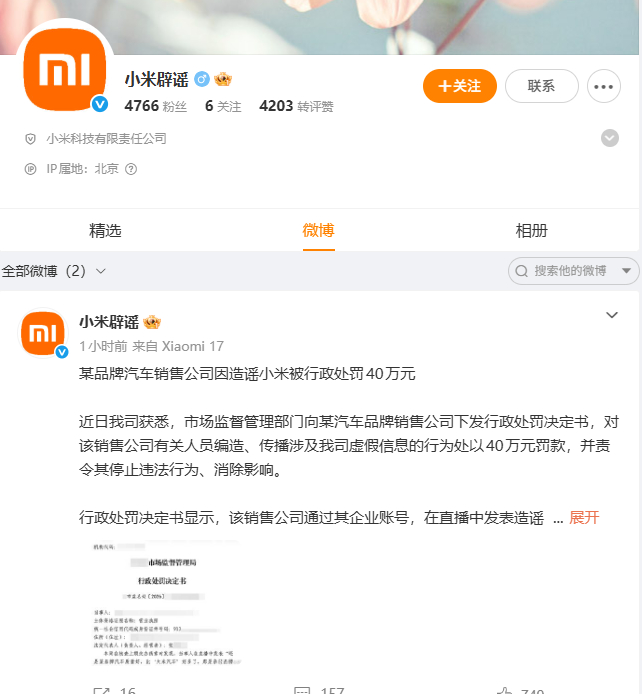 小米辟谣账号上线 以前靠雷军频繁直播辟谣，现在开一个辟谣账号，也算是好事~ 刚上