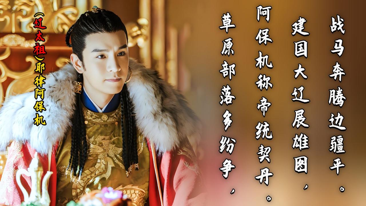 宝子们，今天咱来盘盘耶律阿保机，这可是个能让历史抖三抖的人物！

在契丹那片草原