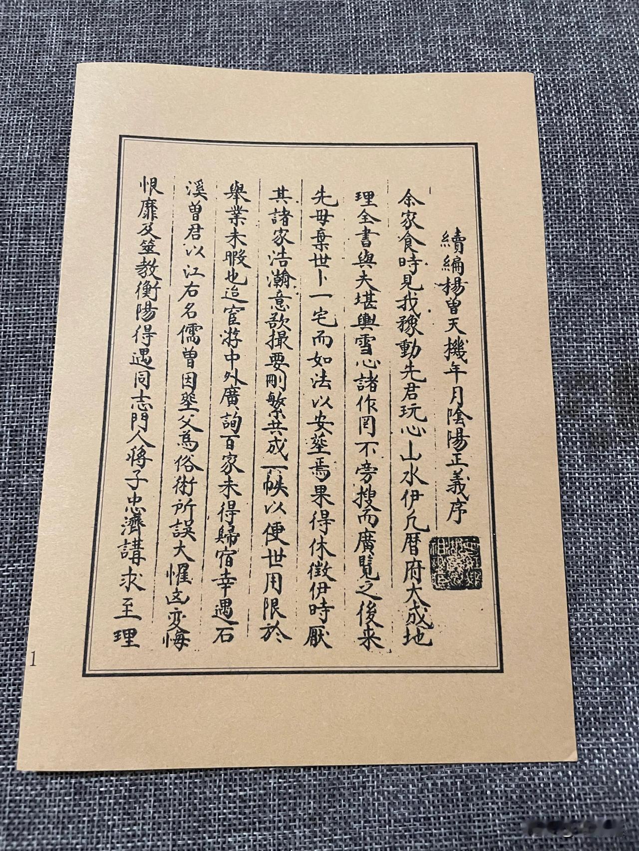 续编杨曾天～机～古籍堪舆复印本，全套共22卷1400多页，书法精湛#古文、古籍分