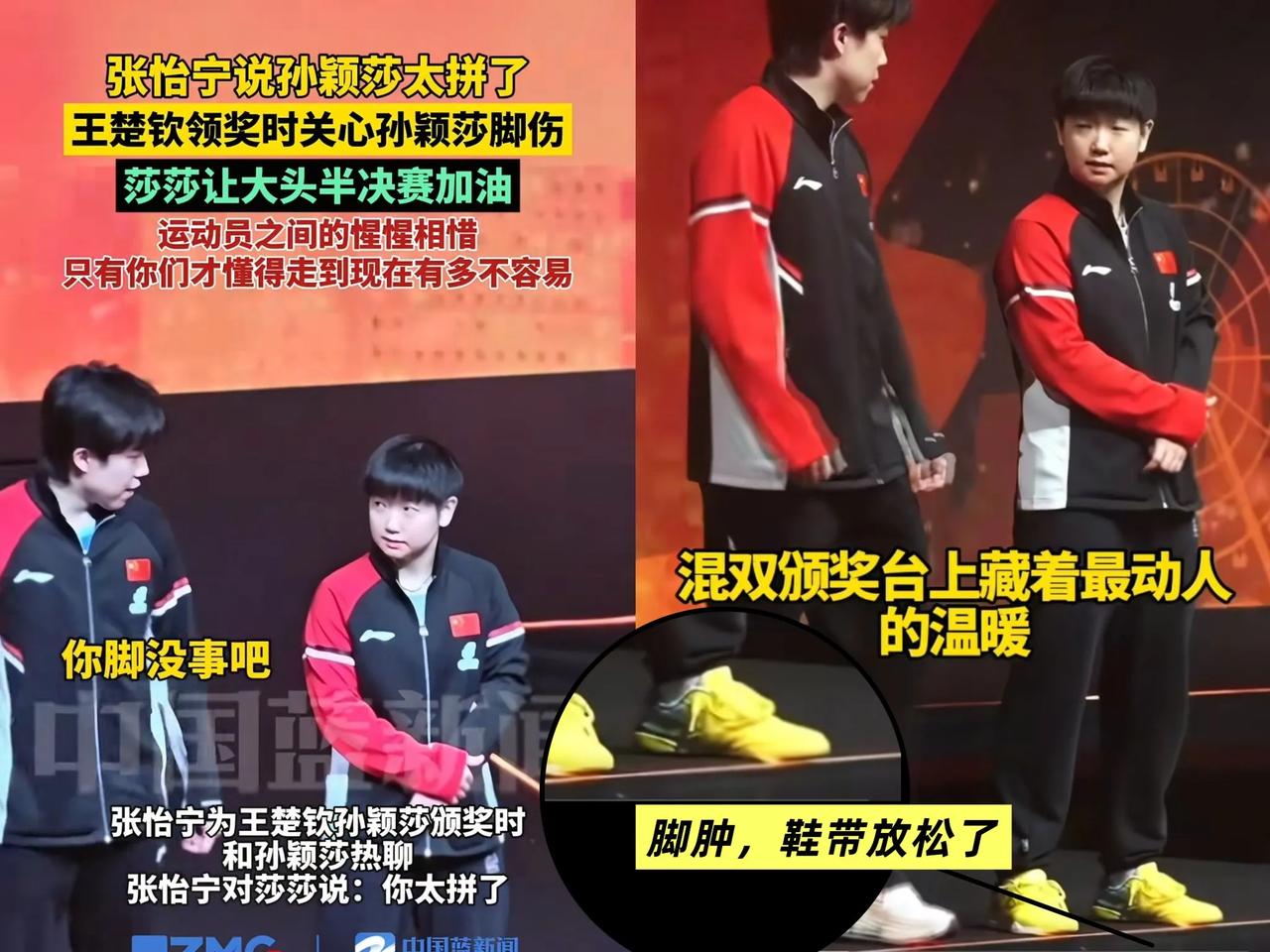 不知道大家发现没有，
在昨晚混双的颁奖仪式上，
输掉比赛的孙颖莎一反常态，居然没