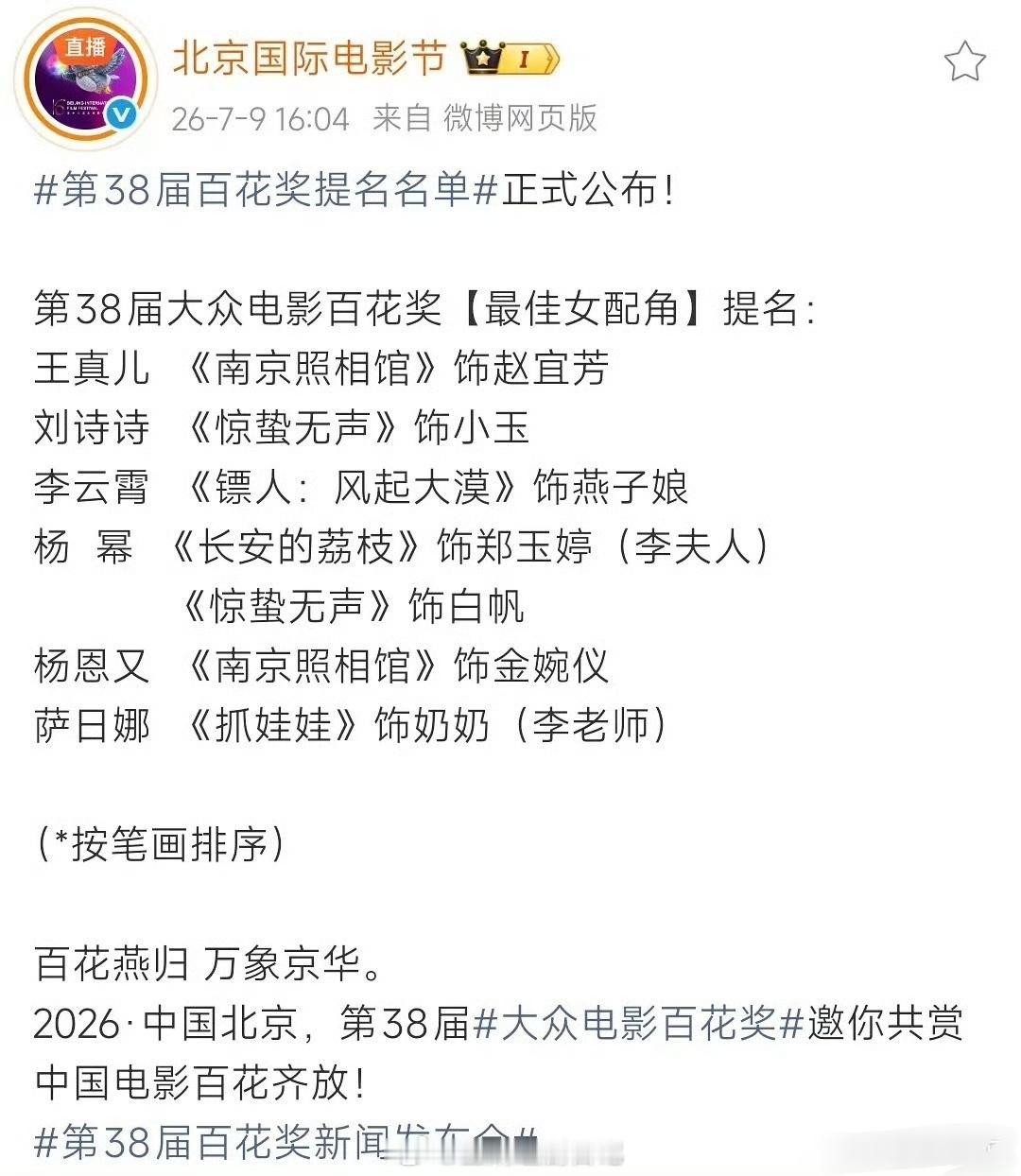 刘诗诗正式提名百花奖，一姐小玉全网好评，恭喜🎉 