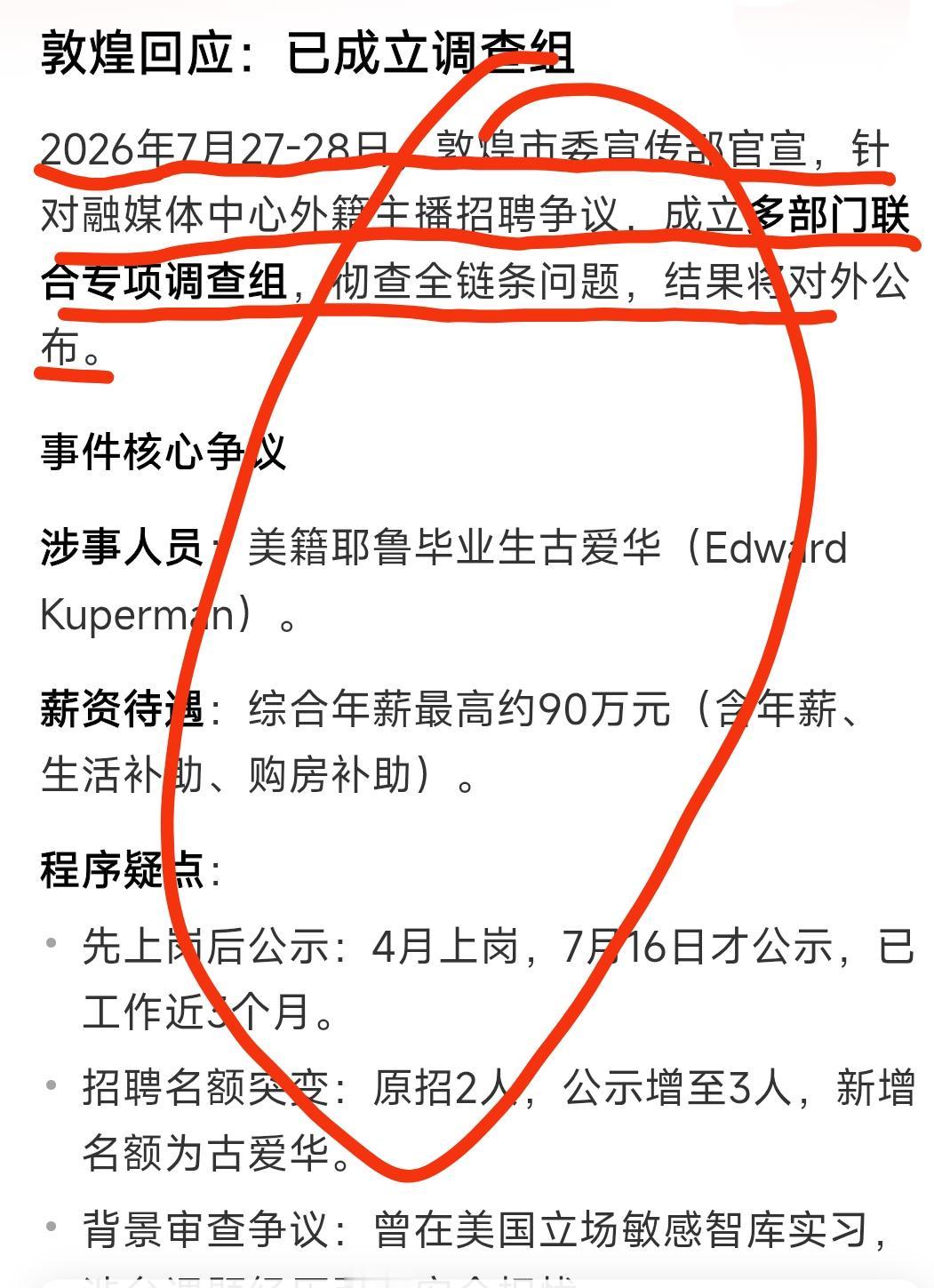 千呼万唤始出来！敦煌回应:已成立调查组。但愿不是"犹抱琵琶半遮面"，彻查此事给民