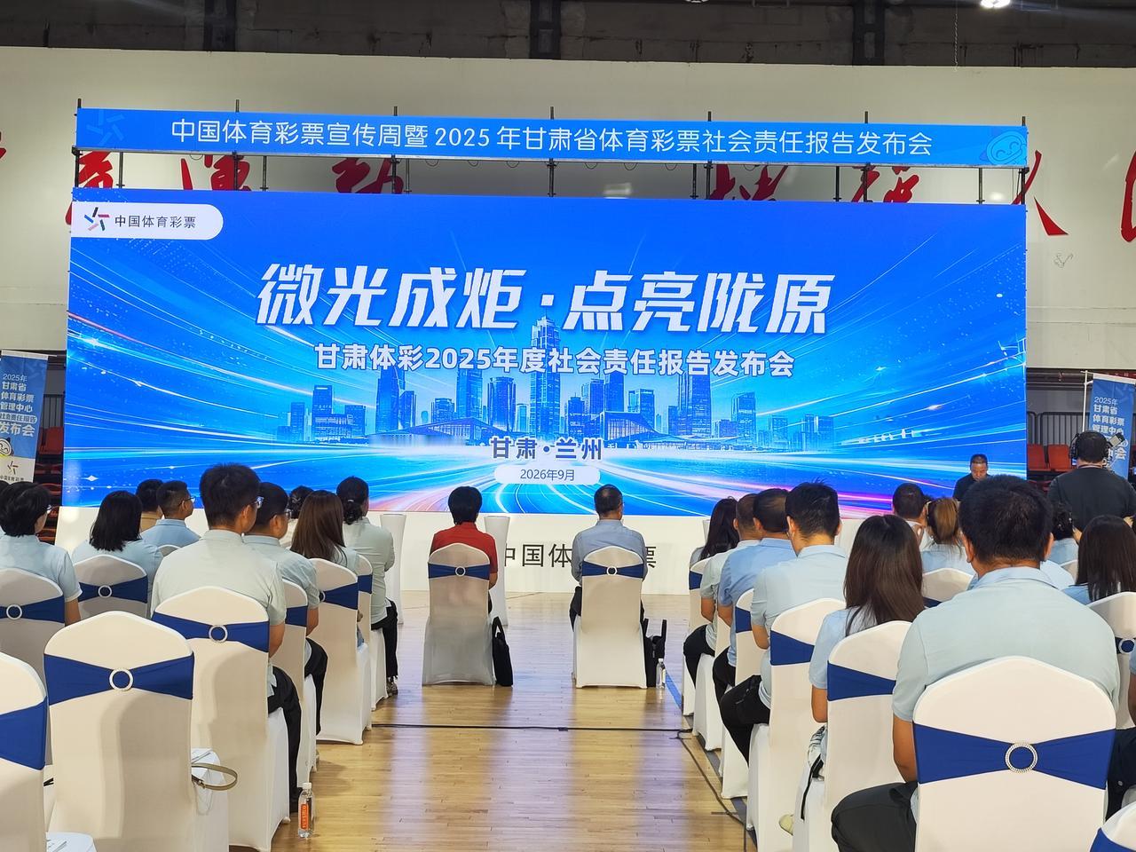2025年甘肃体彩社会责任报告在兰发布

（来源：新甘肃客户端讯） 

微光汇聚