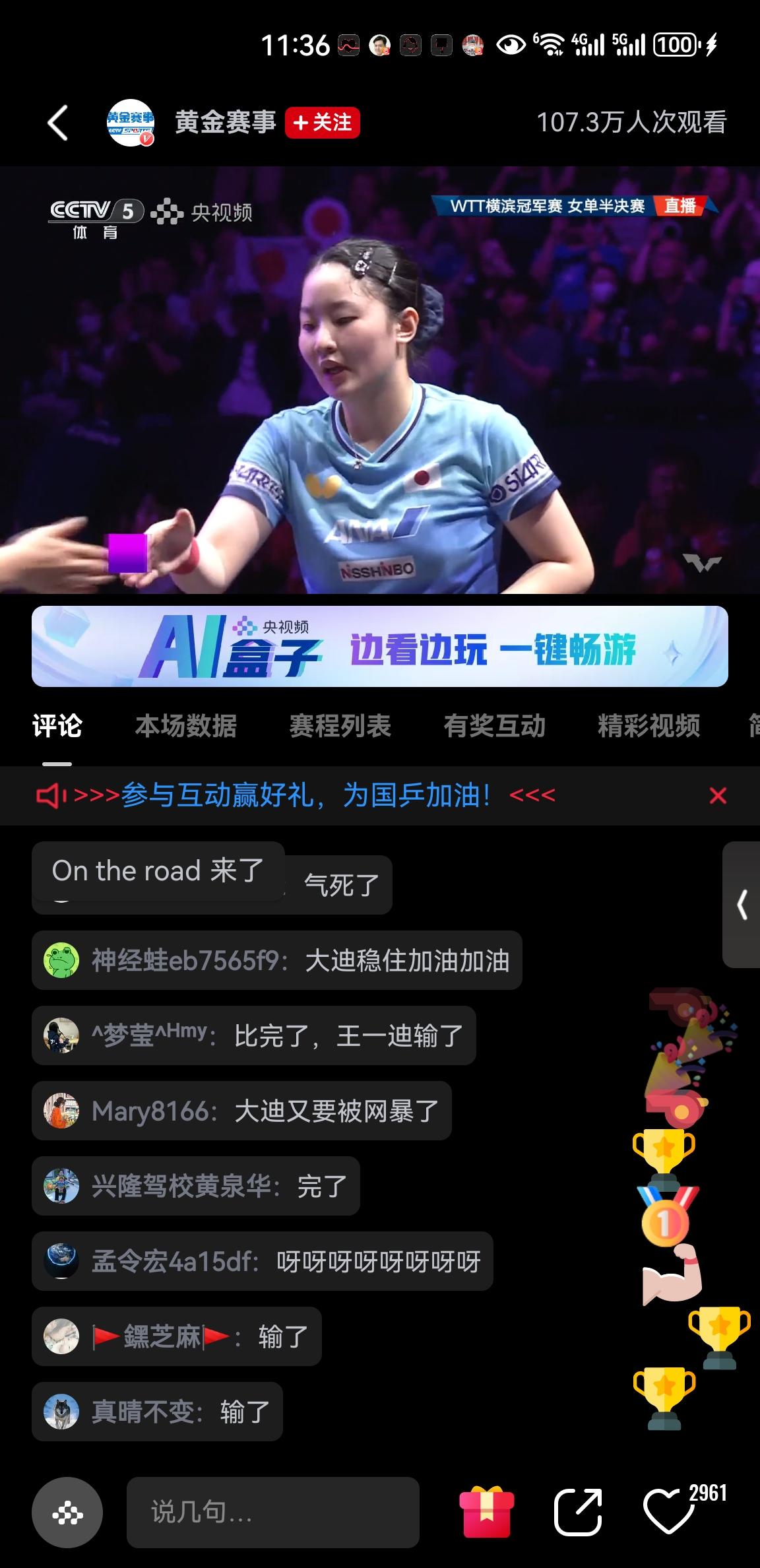 大迪子半决赛2：4输给了张本美和，张本美和离横滨冠军赛女子单打冠军仅一步之遥了。