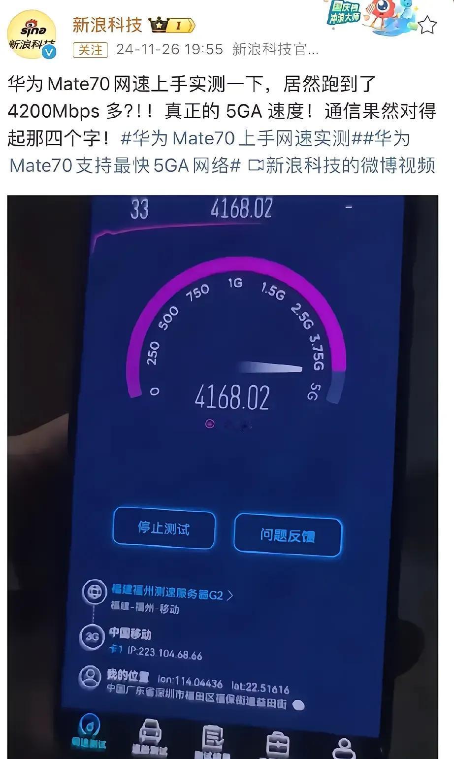 Mate70 果然是史上最强的王者。无论是信号测试还是网速测试，都表现得极为出色