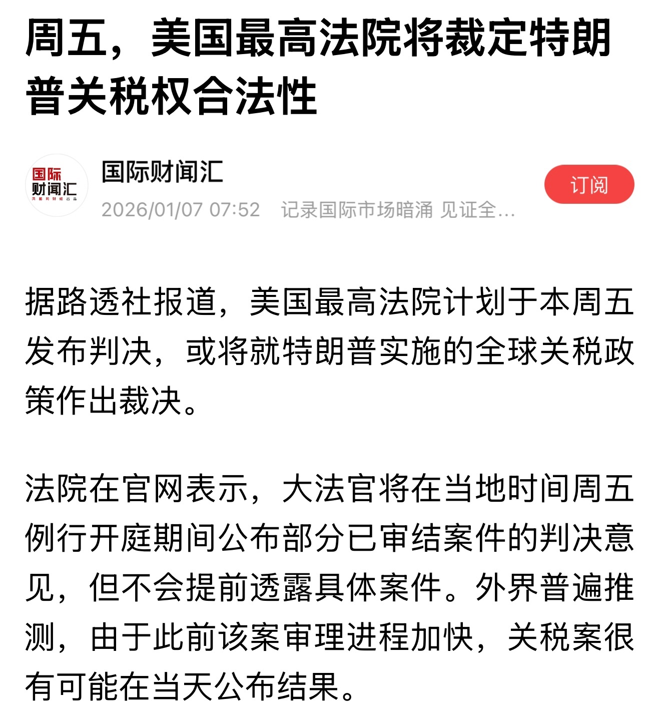 裁决结果将直接影响数万亿美元关税的存废，甚至可能引发美国贸易政策系统性调整。毁灭