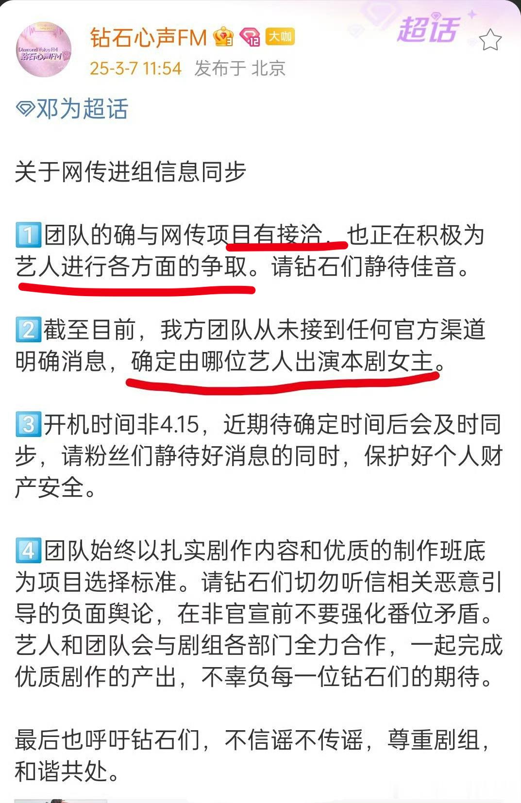 邓为对接回应《风月不相关》有接洽，积极争取一番中？以及邓方不知道是不是李沁是女主