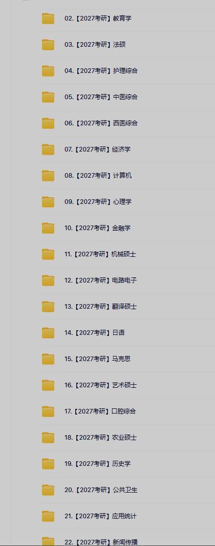 2027考研专业课 