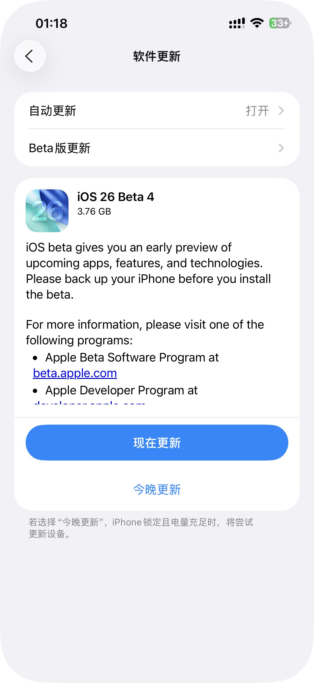iOS26 Beta4来了，真大啊，希望能解决流畅度和发热问题，3.76G[淡淡