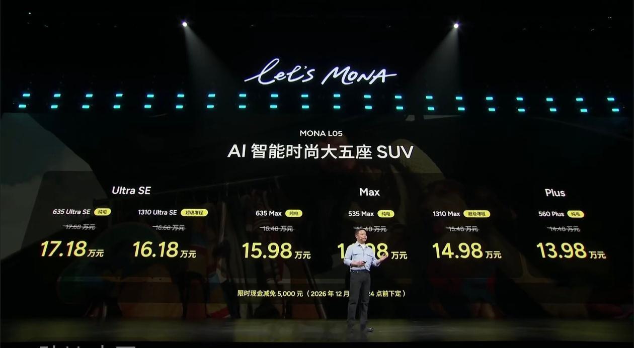 小鹏MONAL05价格炸裂 Ultra SE635 Ultra SE（纯电）原标