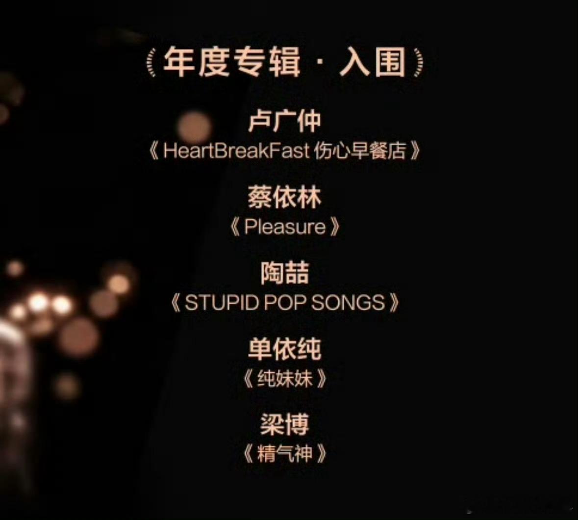 单依纯入围浪潮音乐大赏十项提名恭喜单依纯入围浪潮音乐大赏十项提名，太厉害了！单依