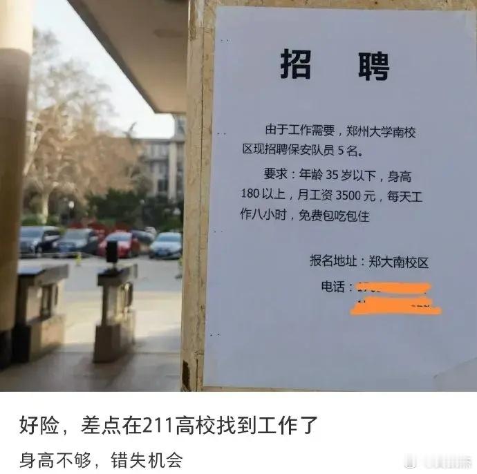 大学保安3500一个月，这薪资算什么水平？ ​​​