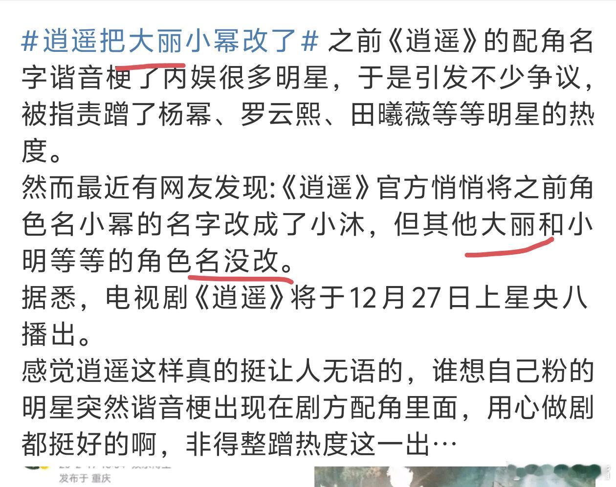 逍遥把大丽小幂改了真的改了吗？！对这部主创好败感！我想起来，很久之前就爆过了，剧