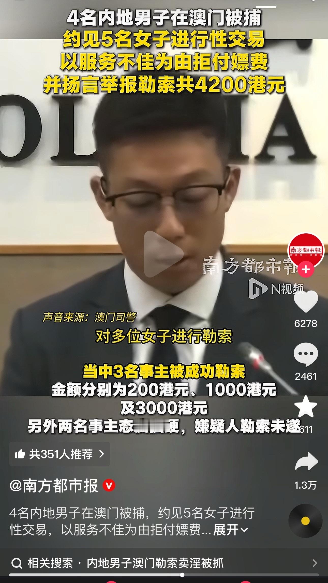 中国男的 跑到 澳门 有偿约炮， 完事不给钱还要挟女的 说女的卖淫违法啥的，找女