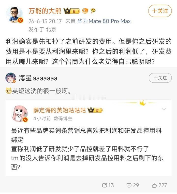 再来啪啪啪打脸大熊科大讯飞，24年扣非利润1.88亿，25年研发投入44亿。熊言
