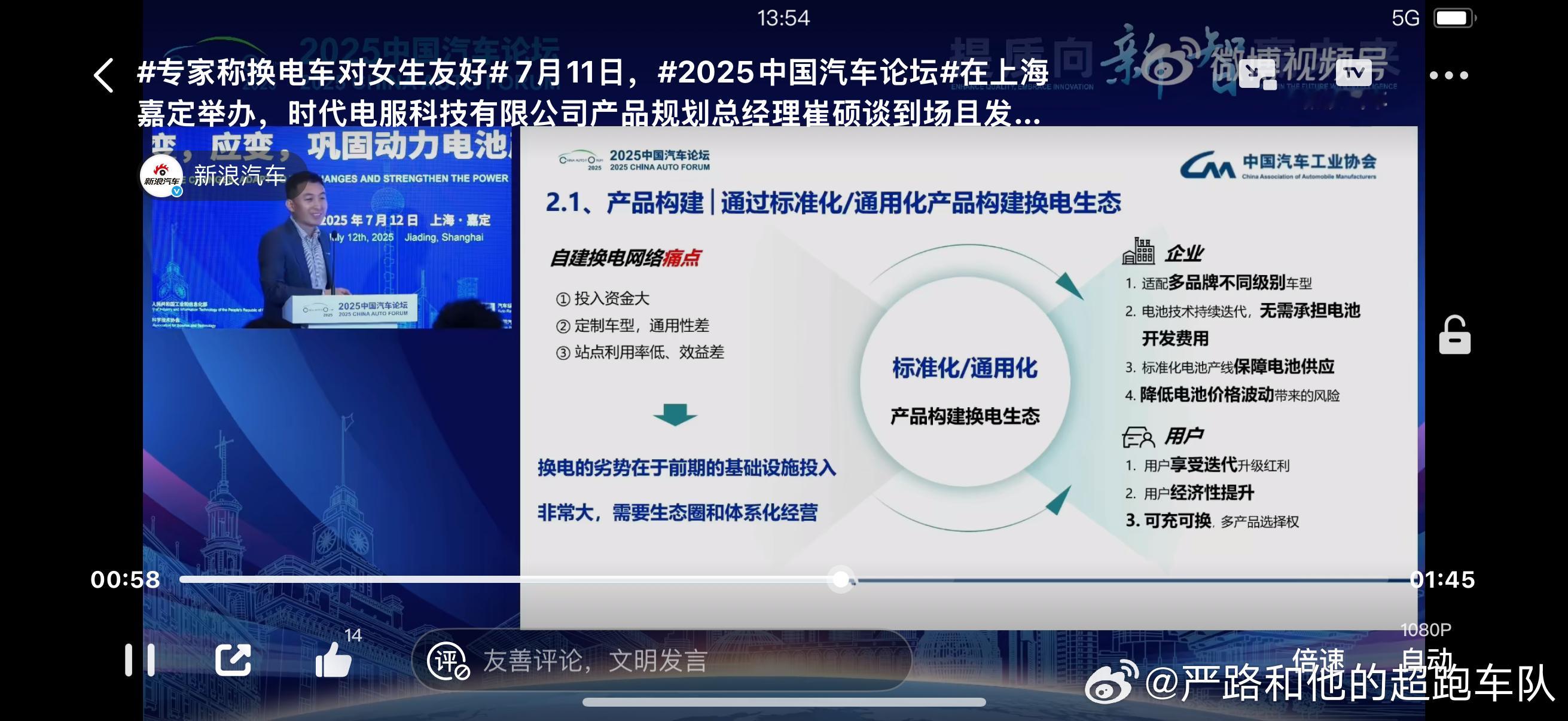 崔硕在2025中国汽车论坛上抛出的专家称换电车对女生友好论点，确实戳中了电动车使
