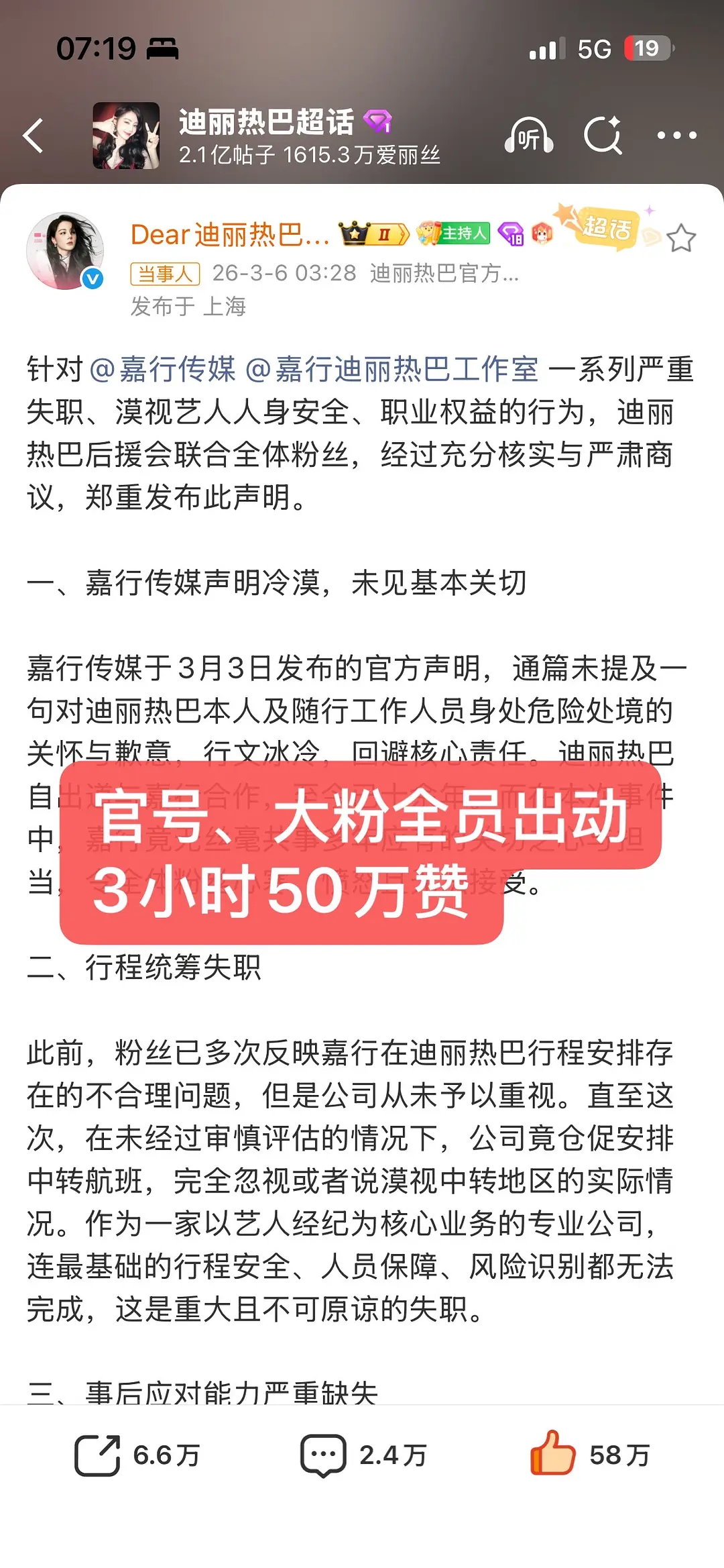 迪丽热巴后援会发文了 工作室太冷漠 