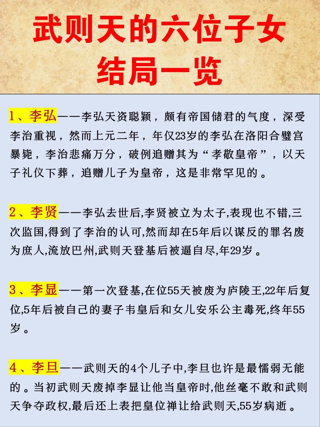 揭秘武则天子女的结局！大多悲惨