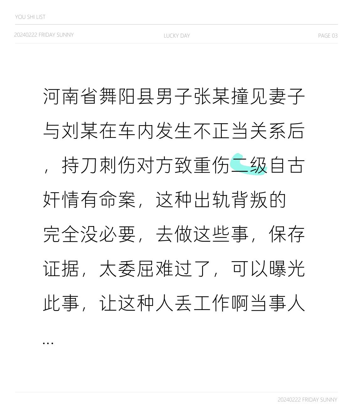 河南省舞阳县男子张某撞见妻子与刘某在车内发生不正当关系后，持刀刺伤对方致重伤二级