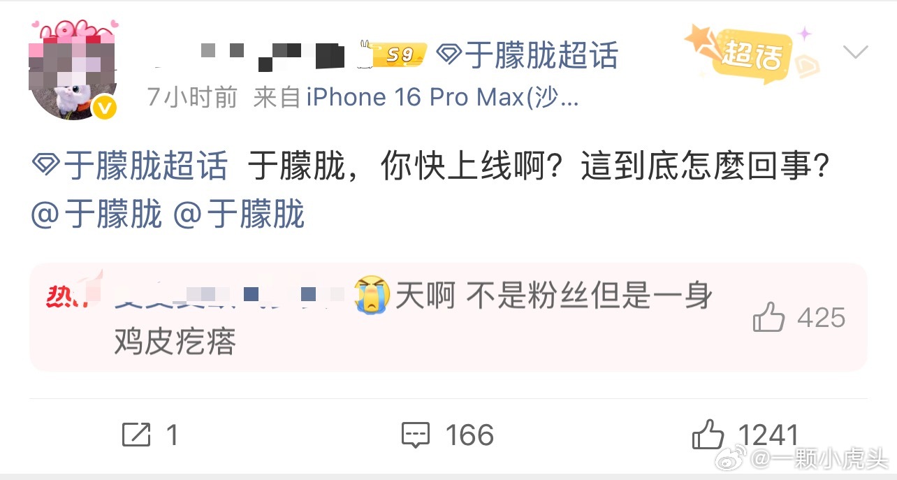 非粉都好心痛刷于朦胧的粉丝们发的博文，她们担惊受怕了一整天，还是得到了喜欢的人真