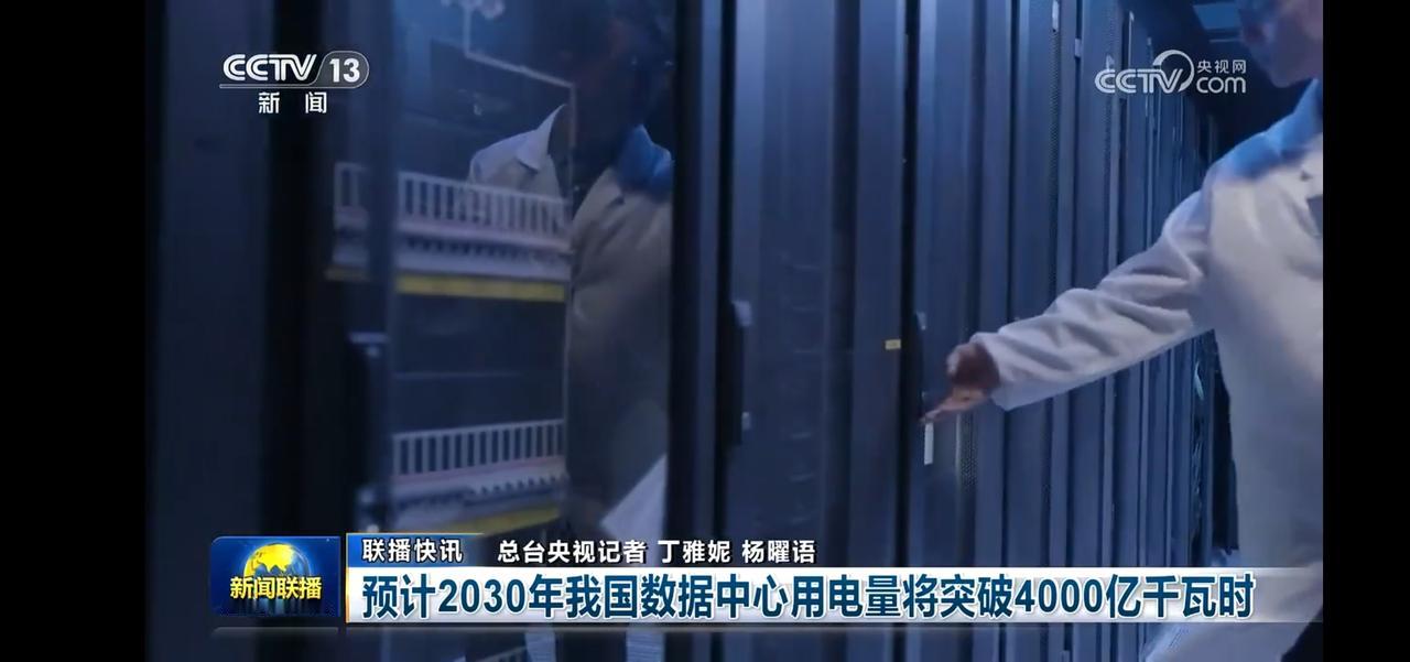 揭秘未来数据中心用电量突破4000亿千瓦时！
想想数据中心的电力哪里来，风电光伏