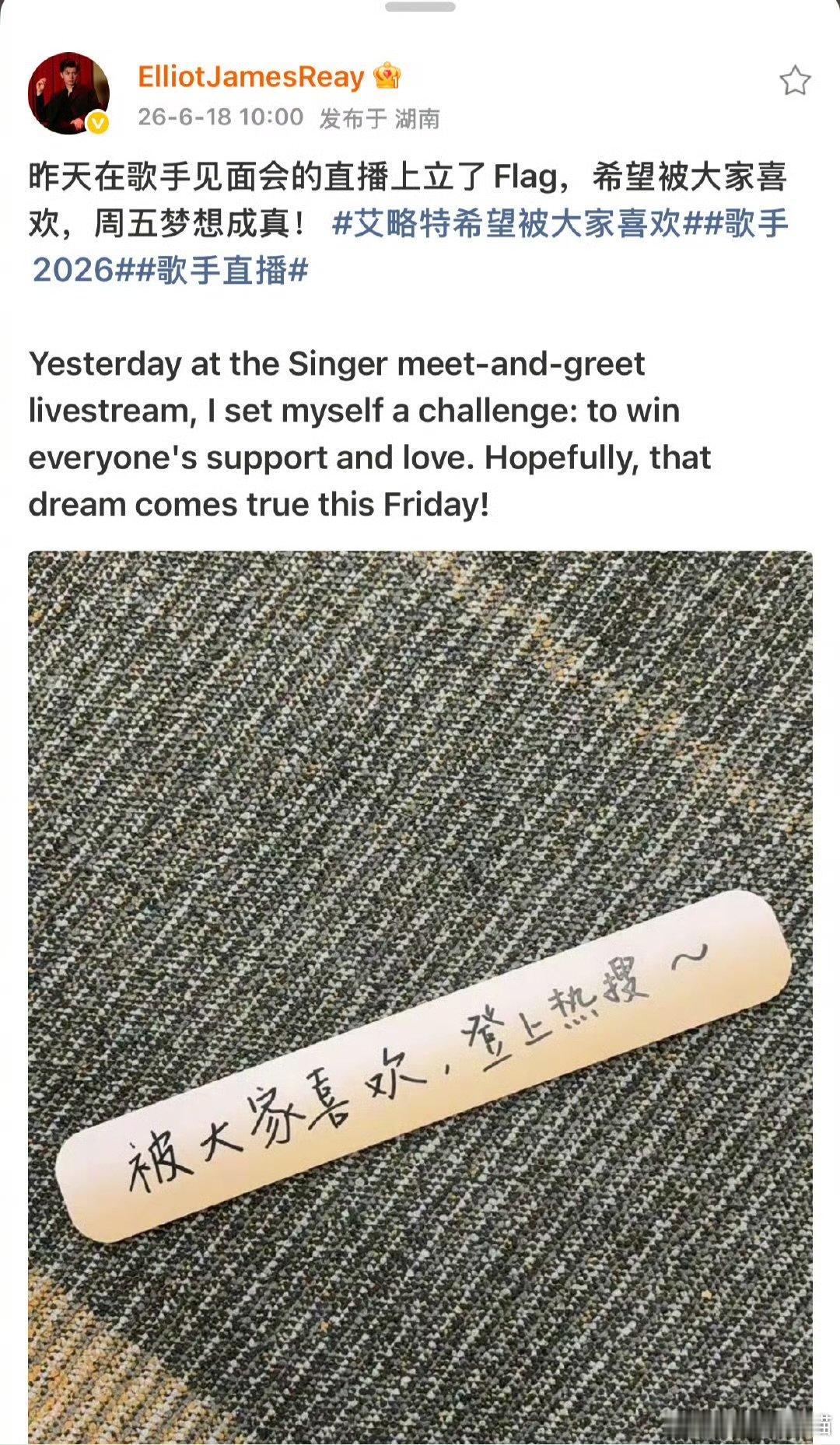 艾略特希望被大家喜欢歌手2026歌手直播见面会Flag问答片段重温，艾略特的小心