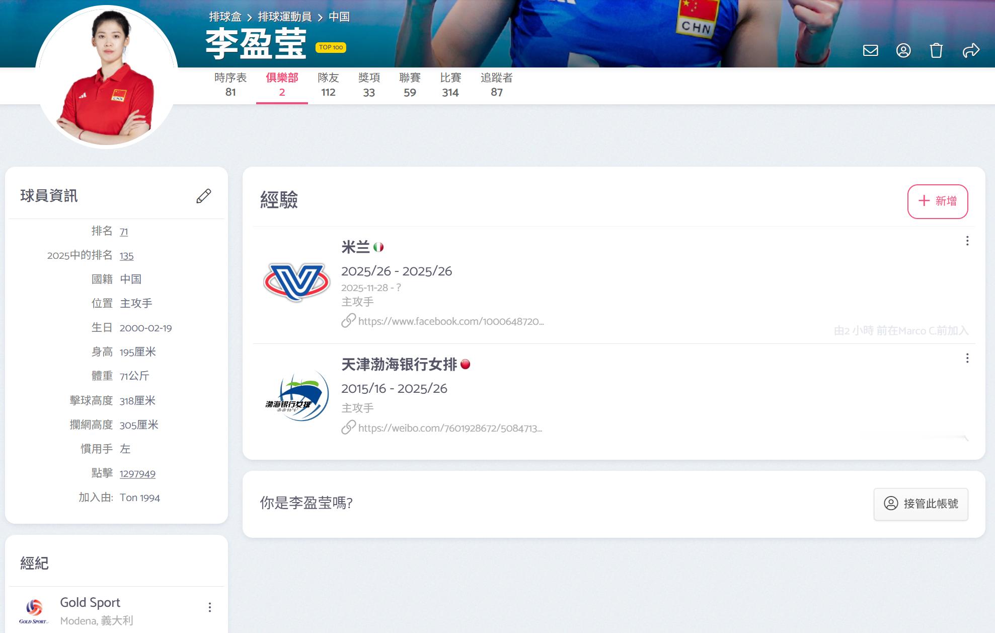 volleybox也显示双赢加入米兰啦 