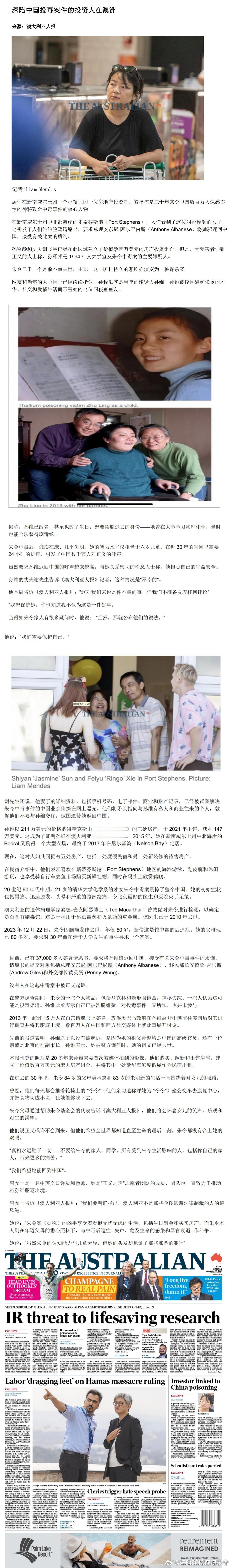 澳洲官方媒体起底报道孙维全文！ ​​​