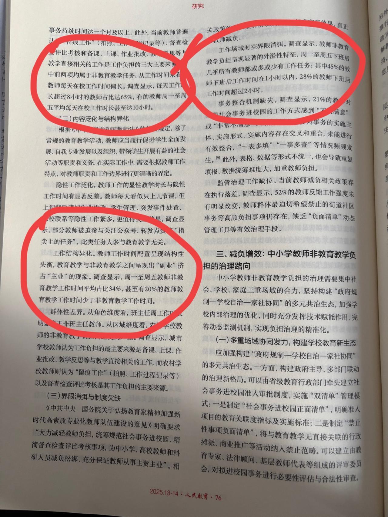 老师负担有多重？
《人民教育》中的一篇文章给出了答案。
每天工作时长超过8小时的