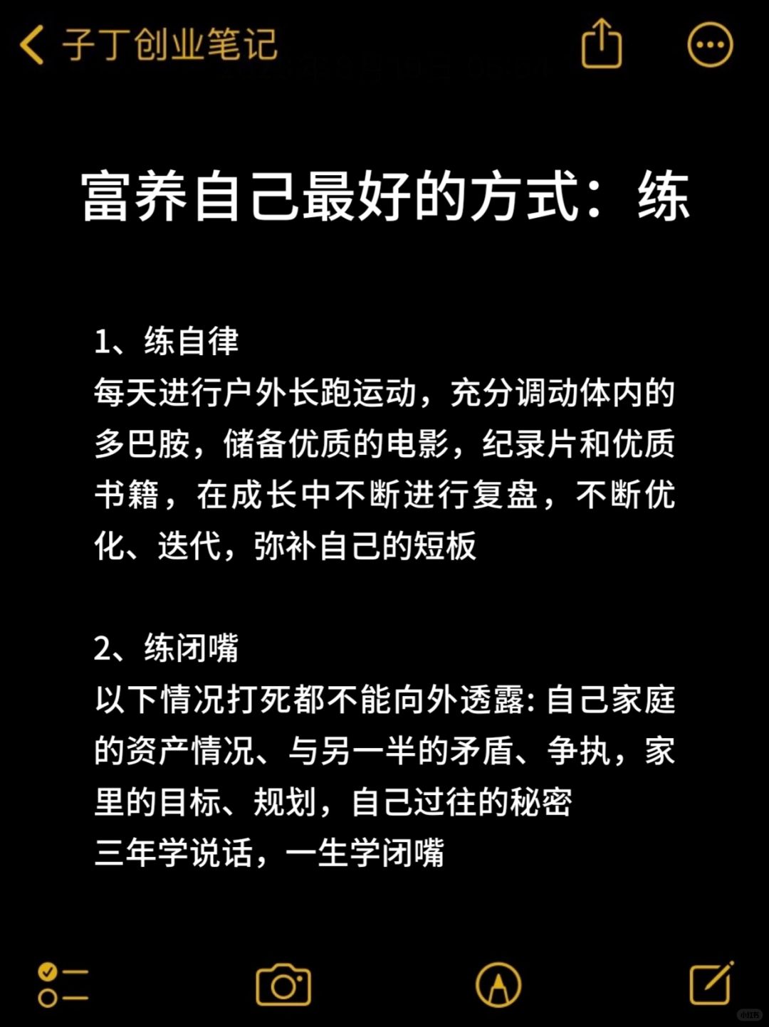 富养自己最好的方式：练！