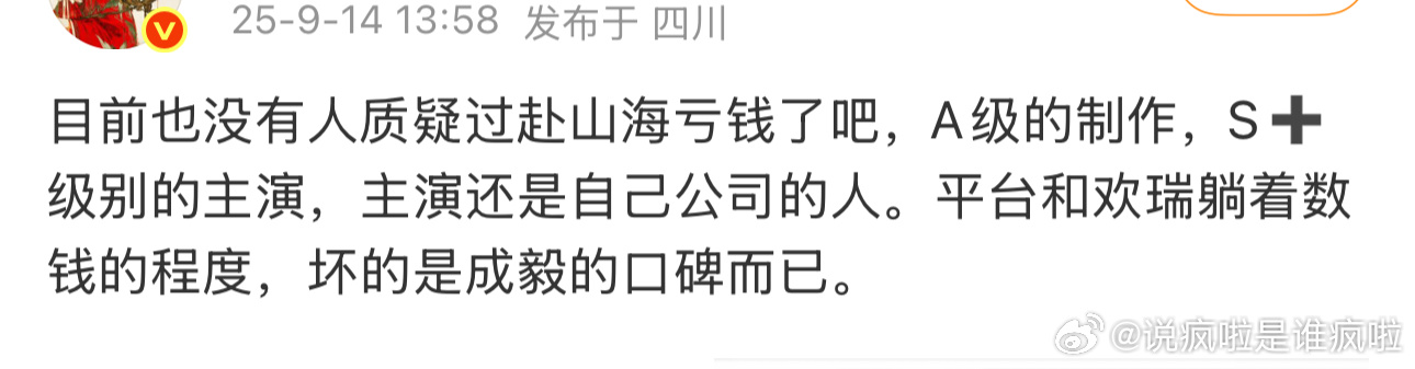 你们但凡不是集体同时出来吹赚钱也不至于这么明显， 播之前3亿投资S+播之后900