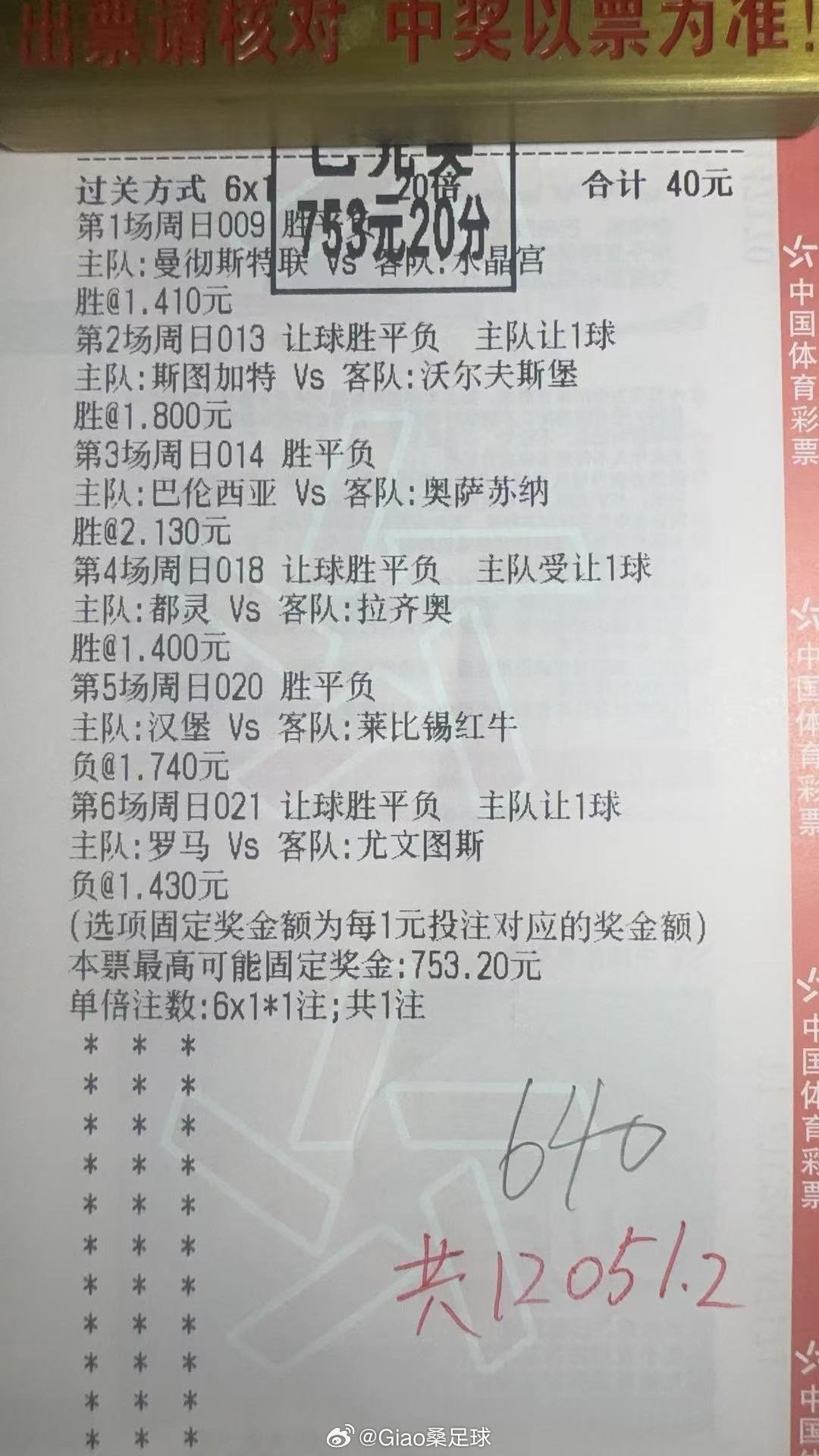 小咸菜收了！北单不是错一就是错二，真的气炸！我感觉马上了吧 暴击向我招手了！昨日